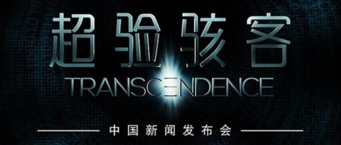 Video: první pohled do zákulisí sci-fi Transcendence