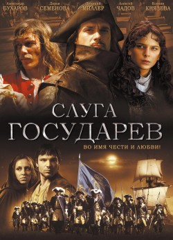 Plakát filmu Sluha Jeho Veličenstva / Sluga Gosudarev
