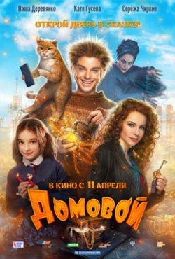 Domovoy - 2019
