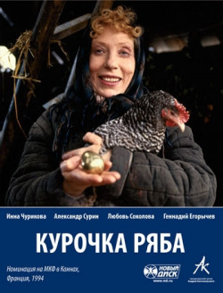 Plakát filmu Slepička Rjaba / Kurochka Ryaba