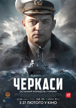 Plakát filmu Čerkasy / Cherkasy