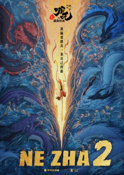 哪吒之魔童闹海 - 2025