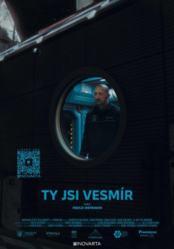 Ти – Космос - 2025