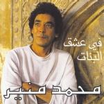 Mohamed Mounir